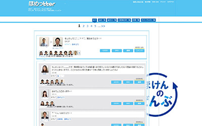 ほめっtter