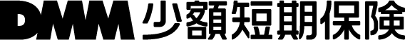 株式会社DMM少額短期保険